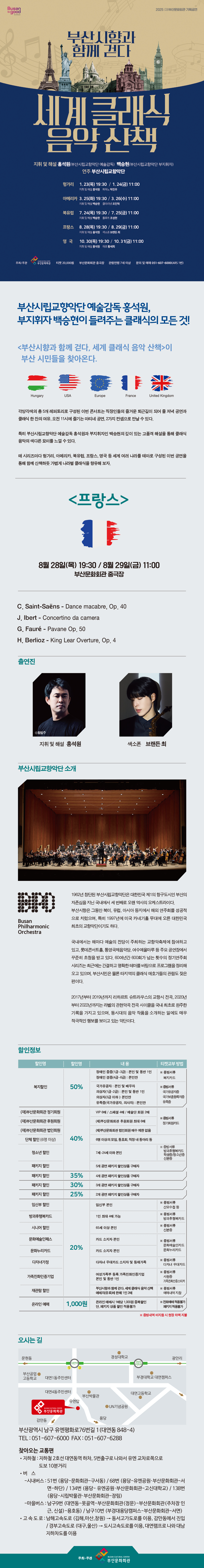 부산시향과 함께 걷다 세계 클래식 음악 산책 프랑스 소개이미지