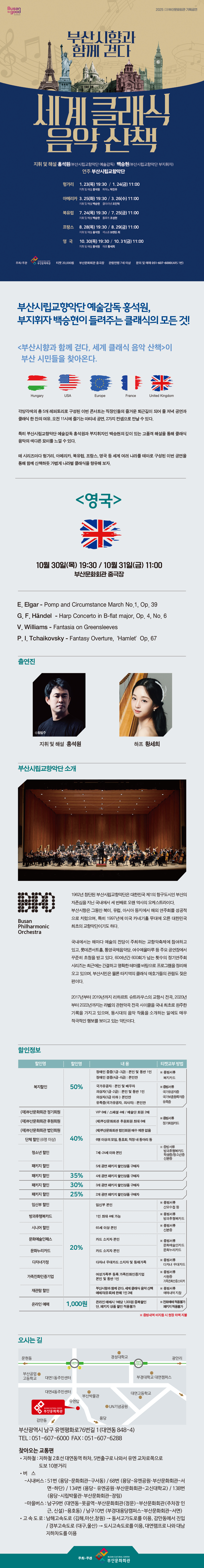 부산시향과 함께 걷다 세계 클래식 음악 산책 마티네 영국 소개이미지
