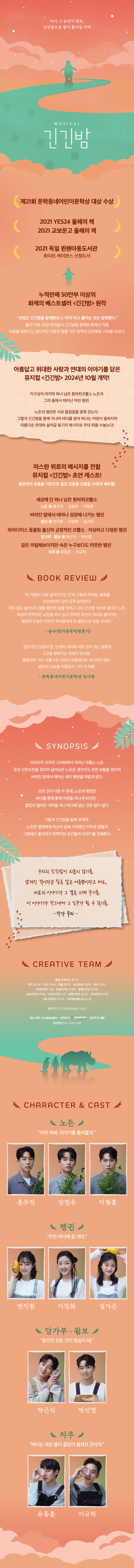 긴긴밤 Gallery