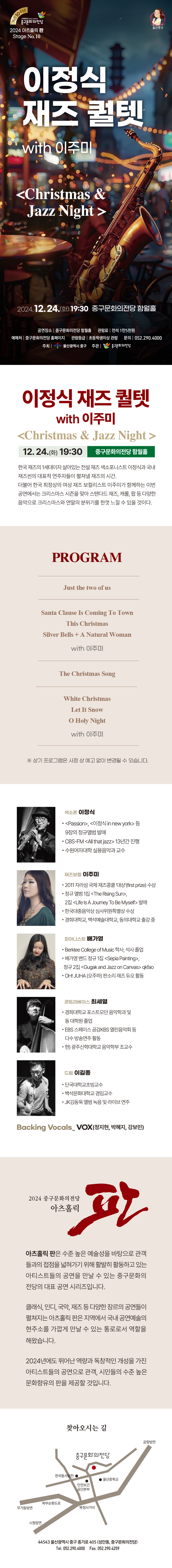 아츠홀릭 판 Stage Ⅹ 이정식 재즈 퀄텟 with 이주미 소개이미지