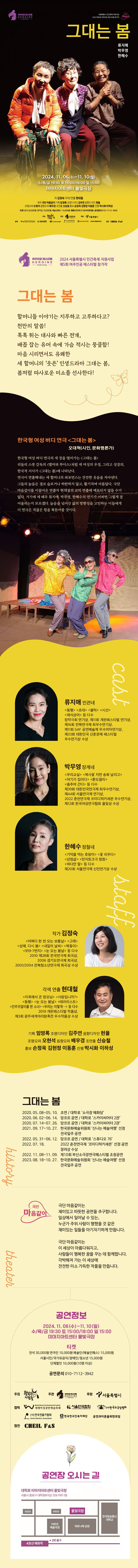 제5회 여주인공 페스티벌, 그대는 봄 Gallery