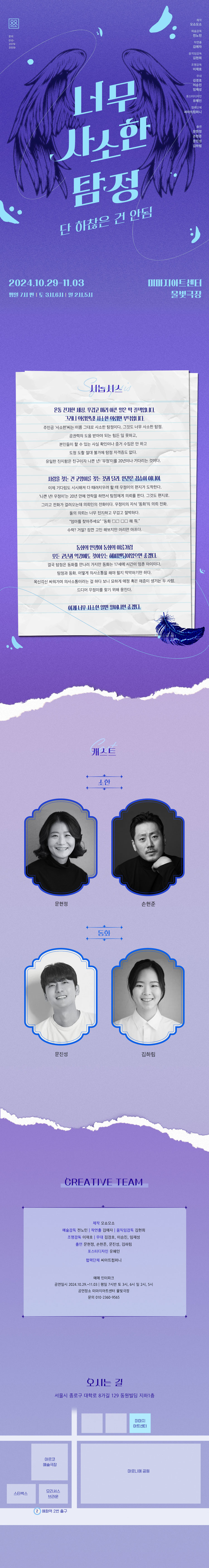 너무 사소한 탐정: 단 하찮은 건 안됨 공연 소개