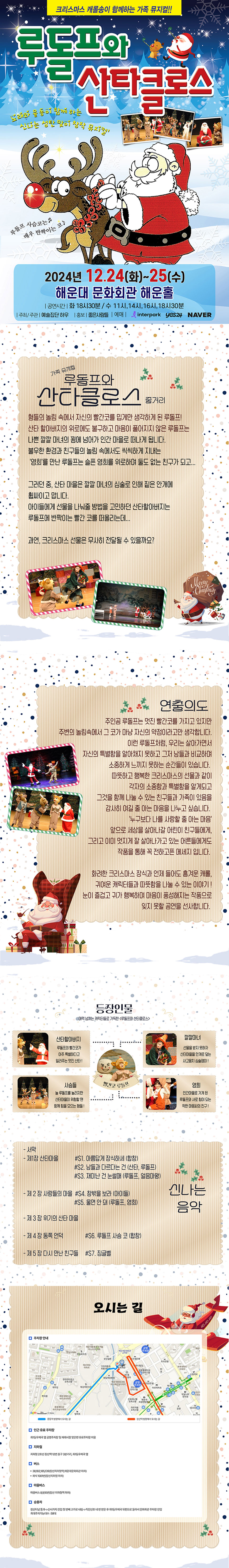 루돌프와 산타클로스 [부산] Gallery