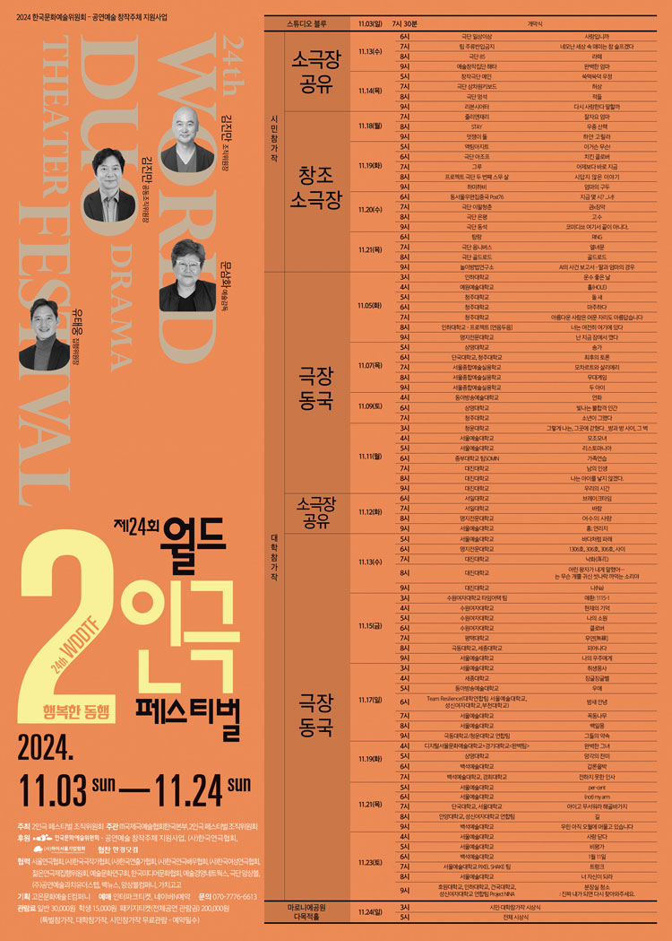 제24회 월드 2인극 페스티벌, 51대49 Gallery