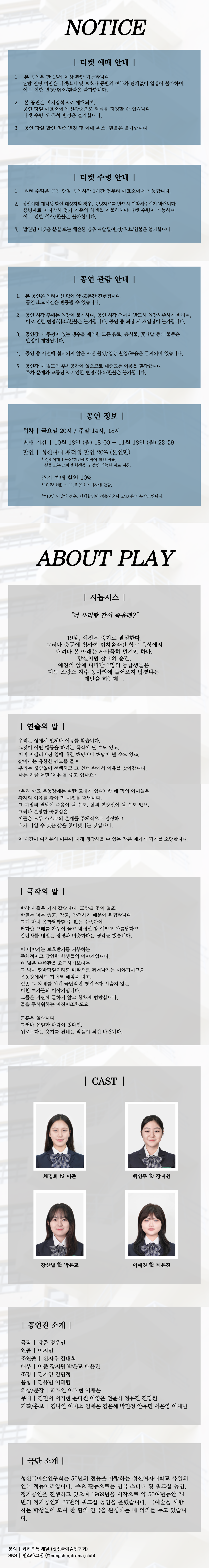 우리 학교 운동장에는 파란 고래가 있다 공연 소개