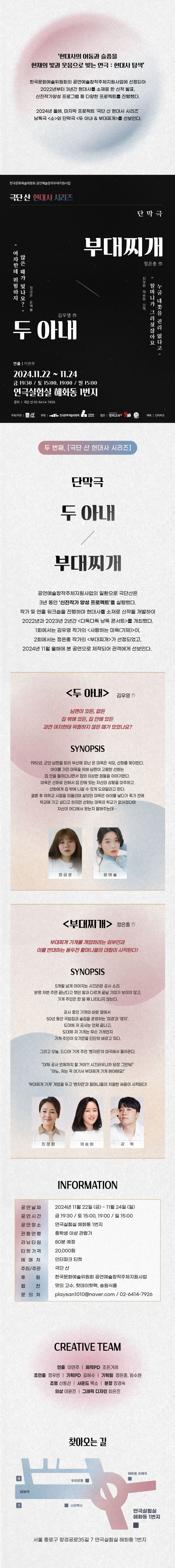 극단 산 현대사 시리즈, 두 아내 & 부대찌개 Gallery