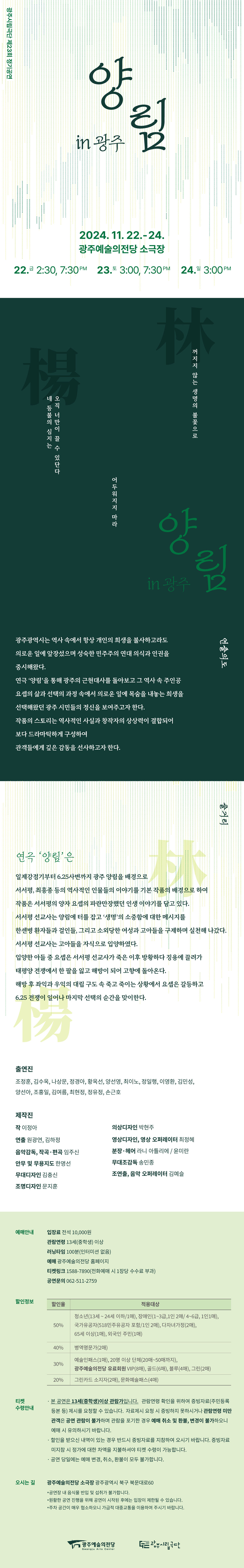 제23회 광주시립극단 정기공연, 양림 Gallery