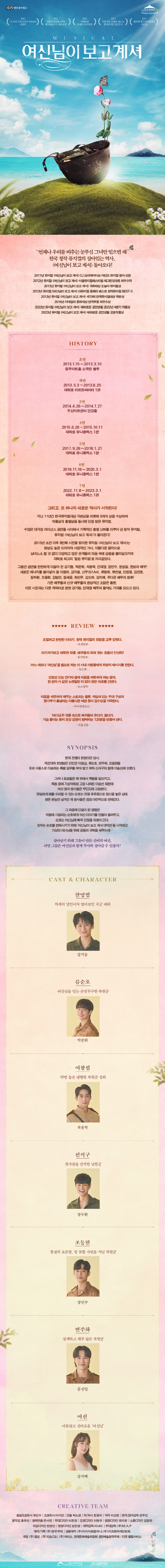 여신님이 보고계셔 [인천] 공연 소개