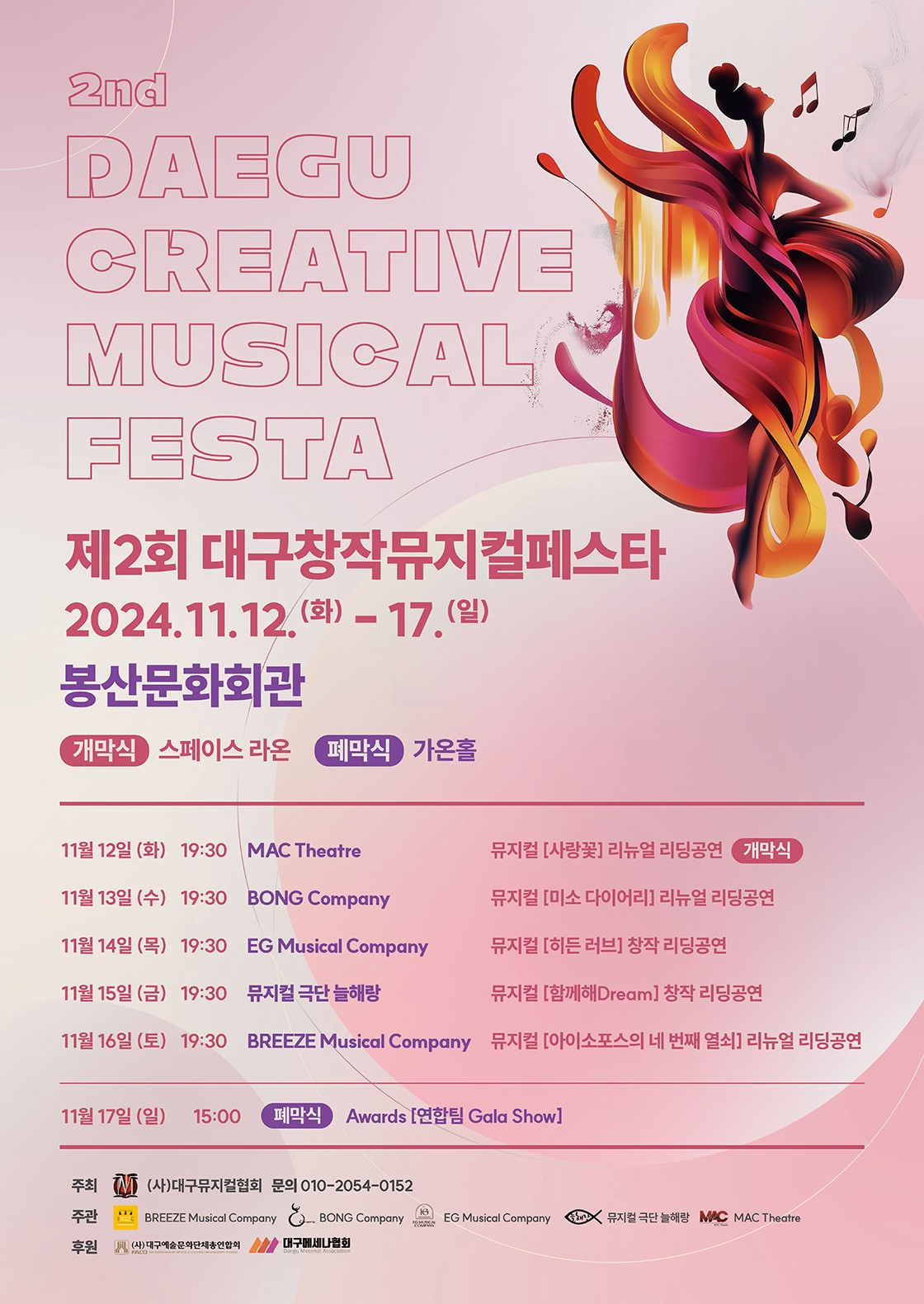 제2회 대구창작뮤지컬페스타, 미소 다이어리 리뉴얼 리딩공연 공연 소개