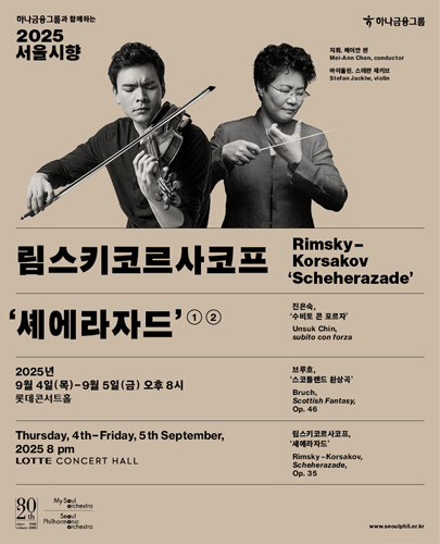서울시향 림스키코르사코프 셰에라자드 소개이미지