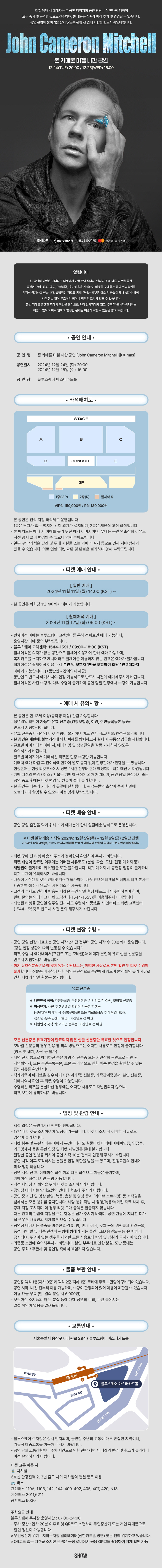 존 카메론 미첼 내한 공연: John Cameron Mitchell @ X-mas 공연 소개
