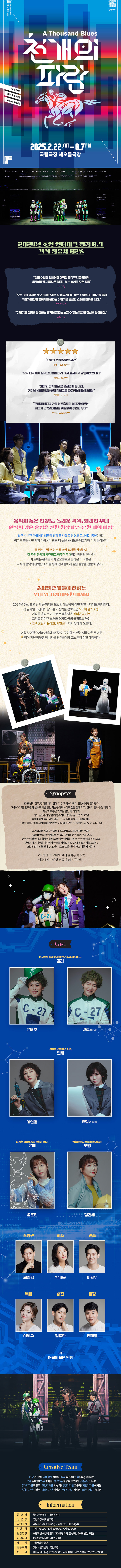 서울예술단, 천 개의 파랑 공연 소개