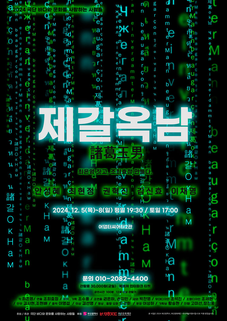 제갈옥남 [부산] 공연 소개