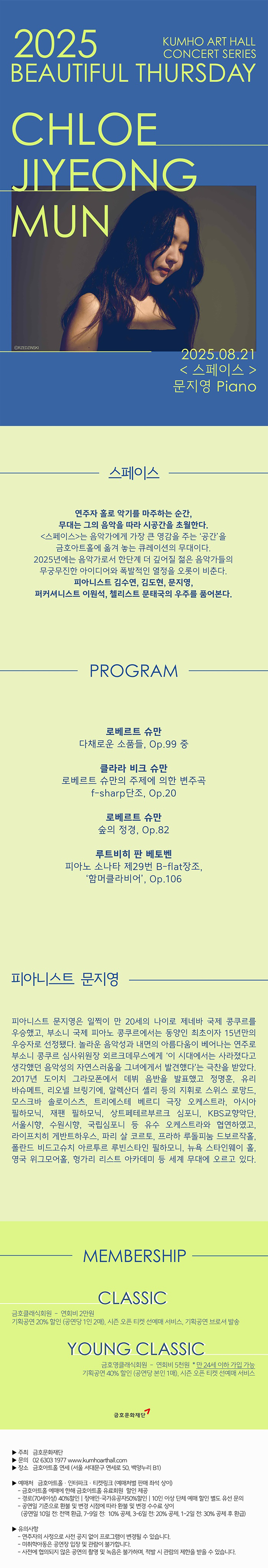 아름다운 목요일 스페이스 문지영 Piano 소개이미지