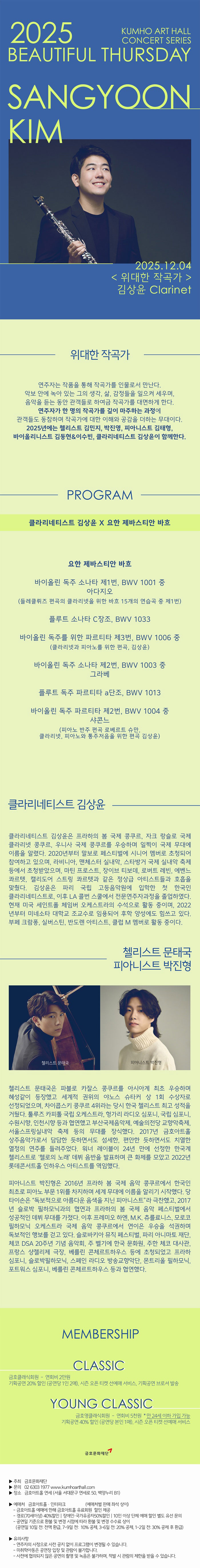 아름다운 목요일 위대한 작곡가 김상윤 Clarinet 소개이미지