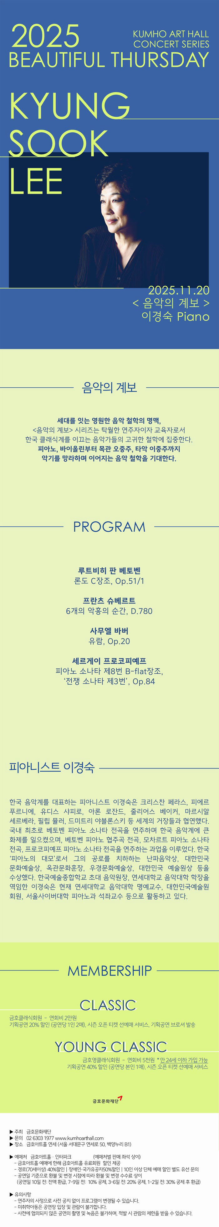 아름다운 목요일 음악의 계보 이경숙 Piano 소개이미지