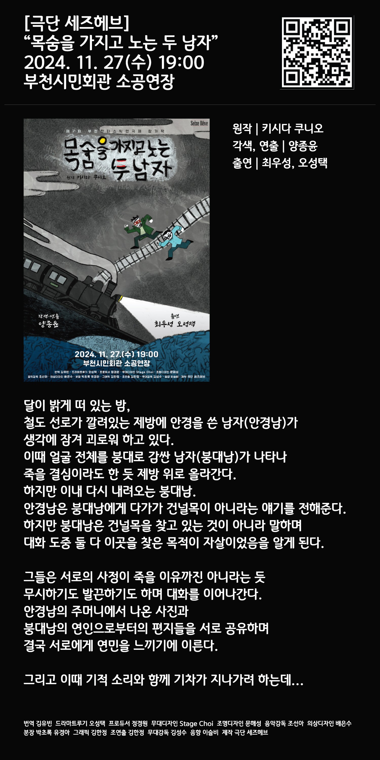 제7회 판타스틱 연극제, 목숨을 가지고 노는 두 남자 공연 소개