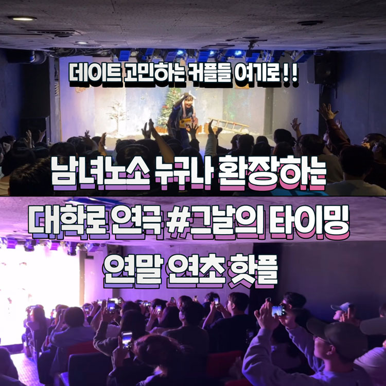 그날의 타이밍 공연 소개