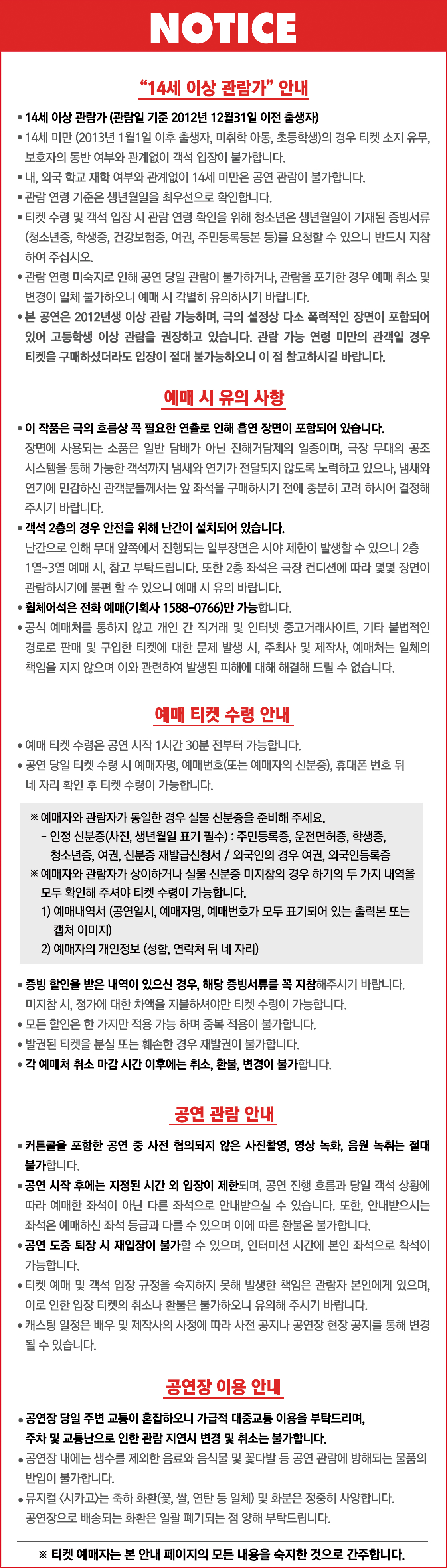 시카고 [용인] 공연 소개
