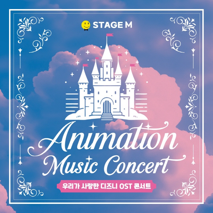 애니메이션 뮤직 콘서트 우리가 사랑한 디즈니 OST 콘서트 대구 소개이미지