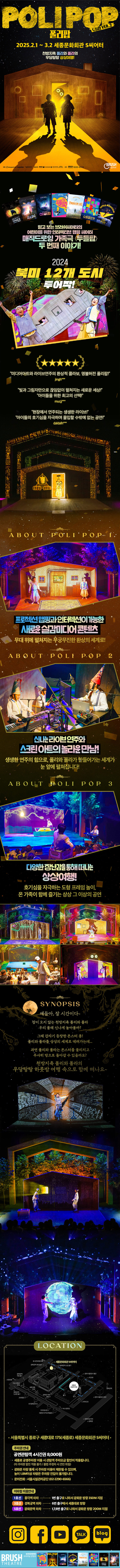 두들팝 Ver.2, 폴리팝 공연 소개