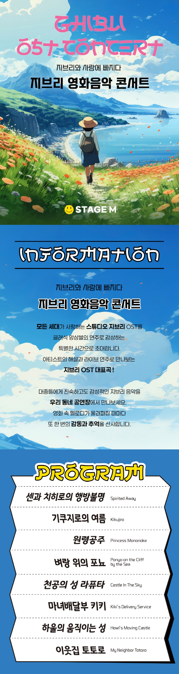 지브리와 사랑에 빠지다 지브리 영화 음악 콘서트 대구 소개이미지