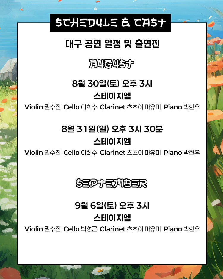 지브리와 사랑에 빠지다 지브리 영화 음악 콘서트 대구 소개이미지
