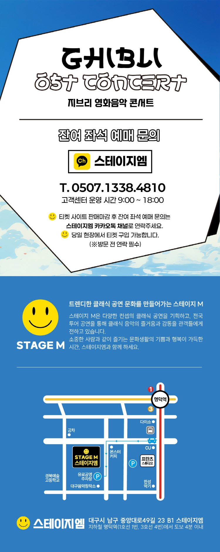 지브리와 사랑에 빠지다 지브리 영화 음악 콘서트 대구 소개이미지