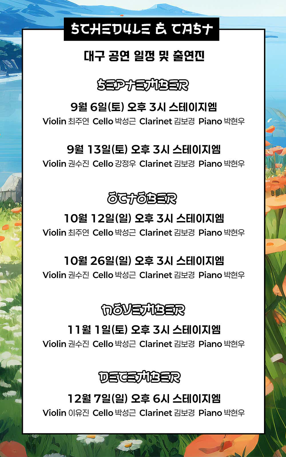 지브리와 사랑에 빠지다 지브리 영화 음악 콘서트 대구 소개이미지