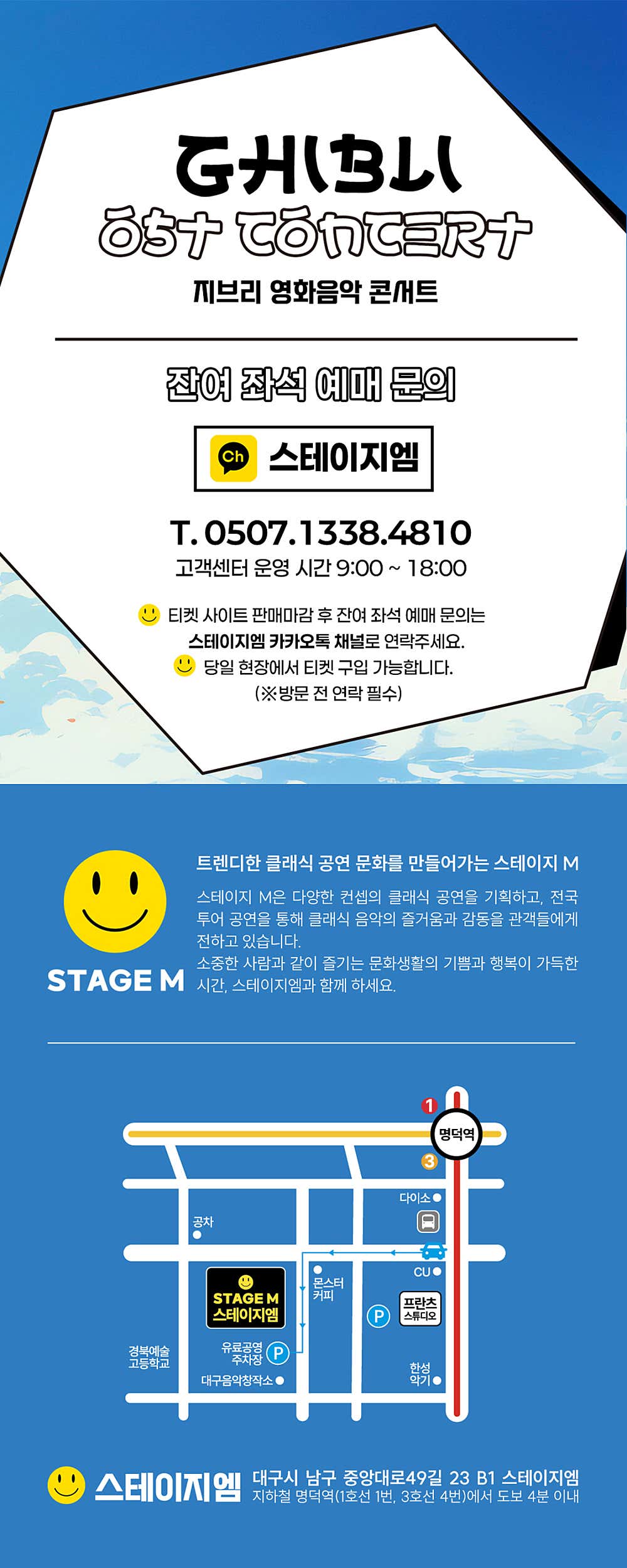 지브리와 사랑에 빠지다 지브리 영화 음악 콘서트 대구 소개이미지