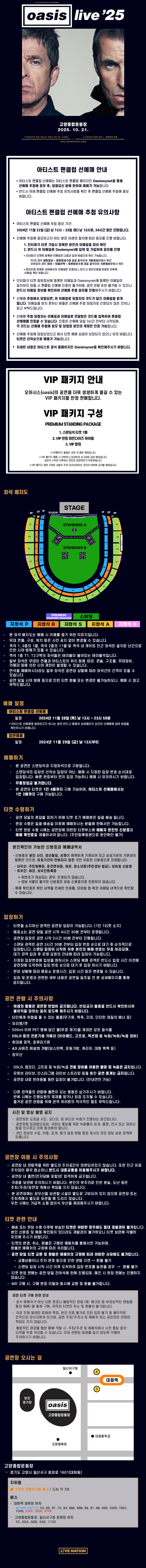 오아시스 내한공연 고양 소개이미지