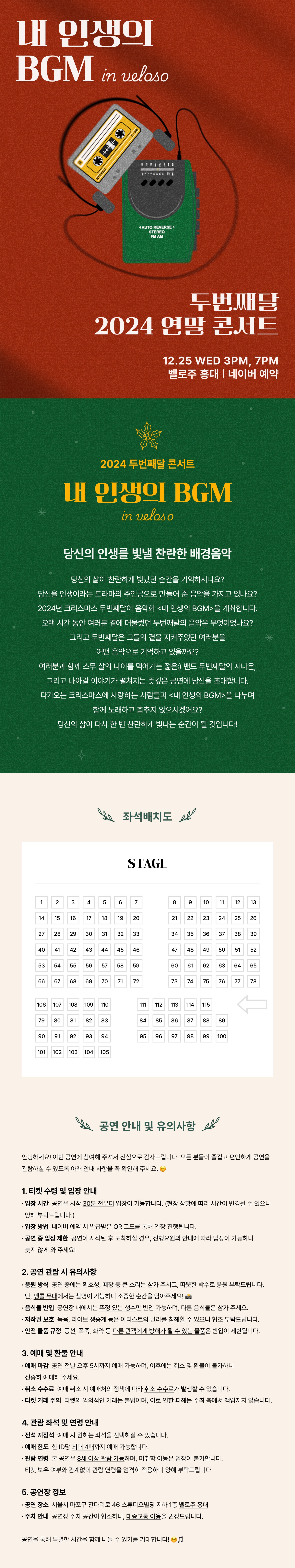 두번째달 연말 콘서트 내 인생의 BGM 서울 마포 소개이미지