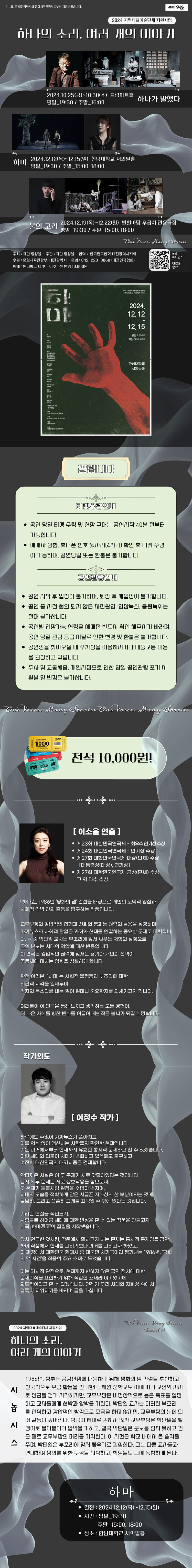 하나의 소리 여러 개의 이야기: 하마 [대전] Gallery