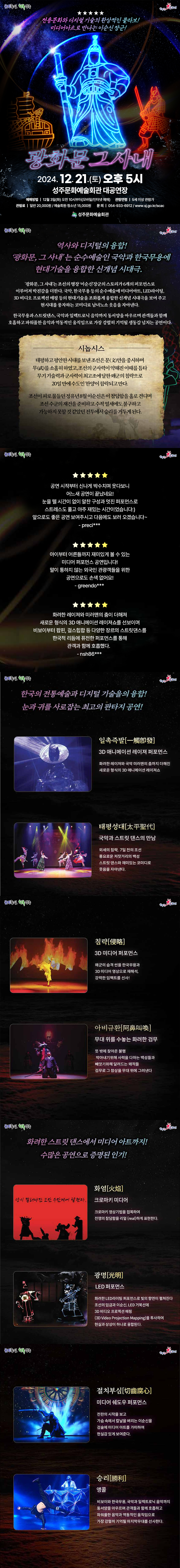 광화문 그 사내 [성주] Gallery
