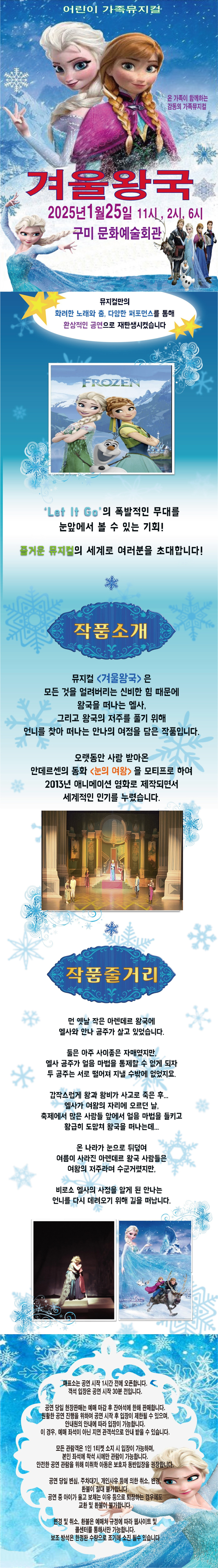 겨울이야기 [구미] 공연 소개