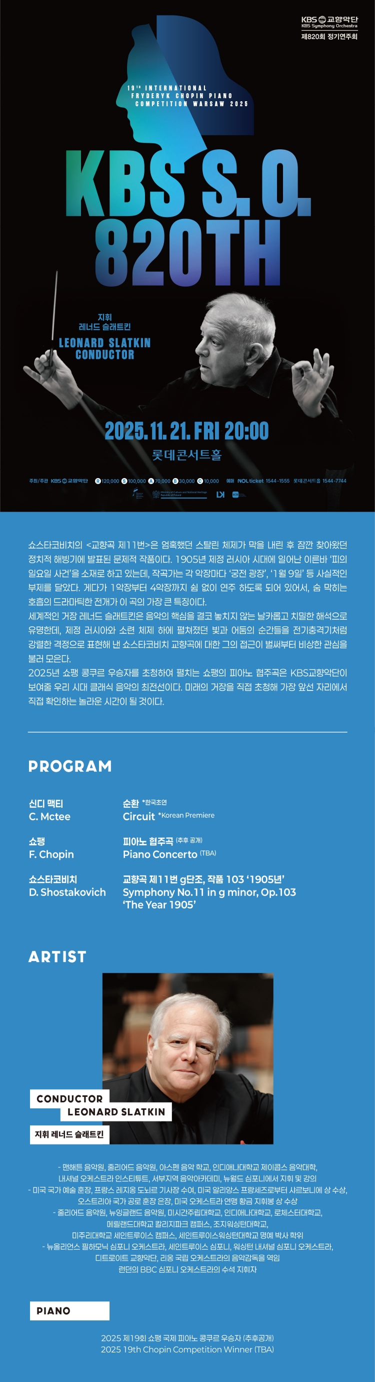 제820회 KBS교향악단 정기연주회 소개이미지