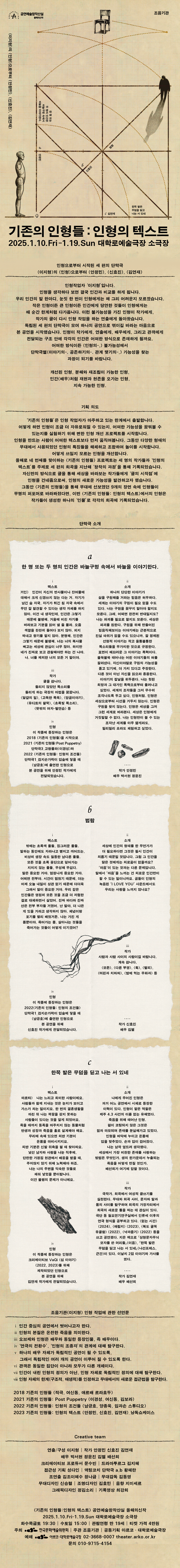 기존의 인형들: 인형의 텍스트 공연 소개