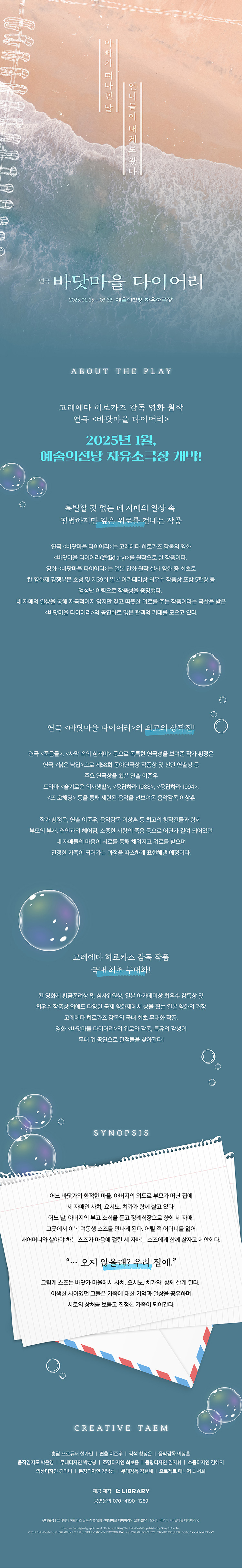 바닷마을 다이어리 공연 소개