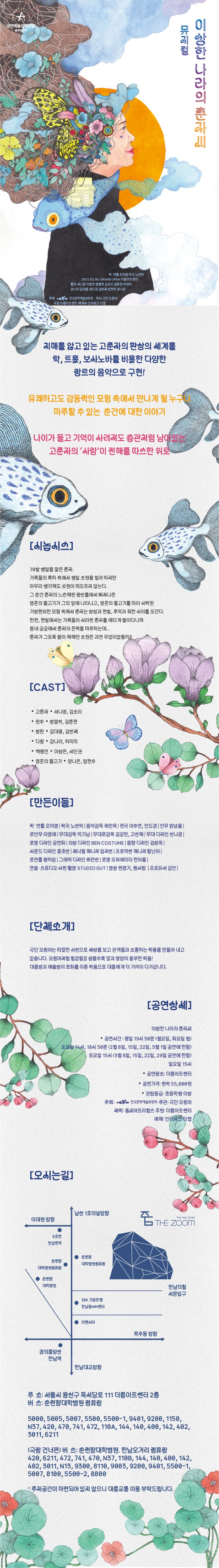 이상한 나라의 춘자씨 공연 소개