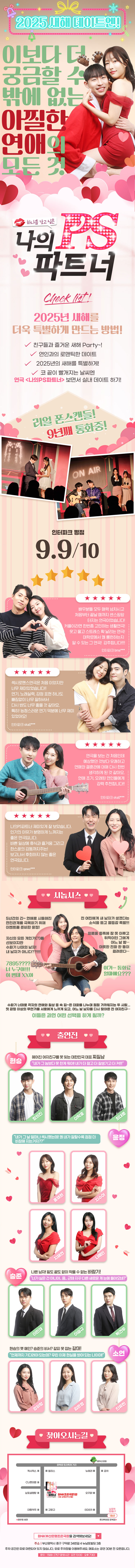 나의 PS 파트너 [부산] 공연 소개