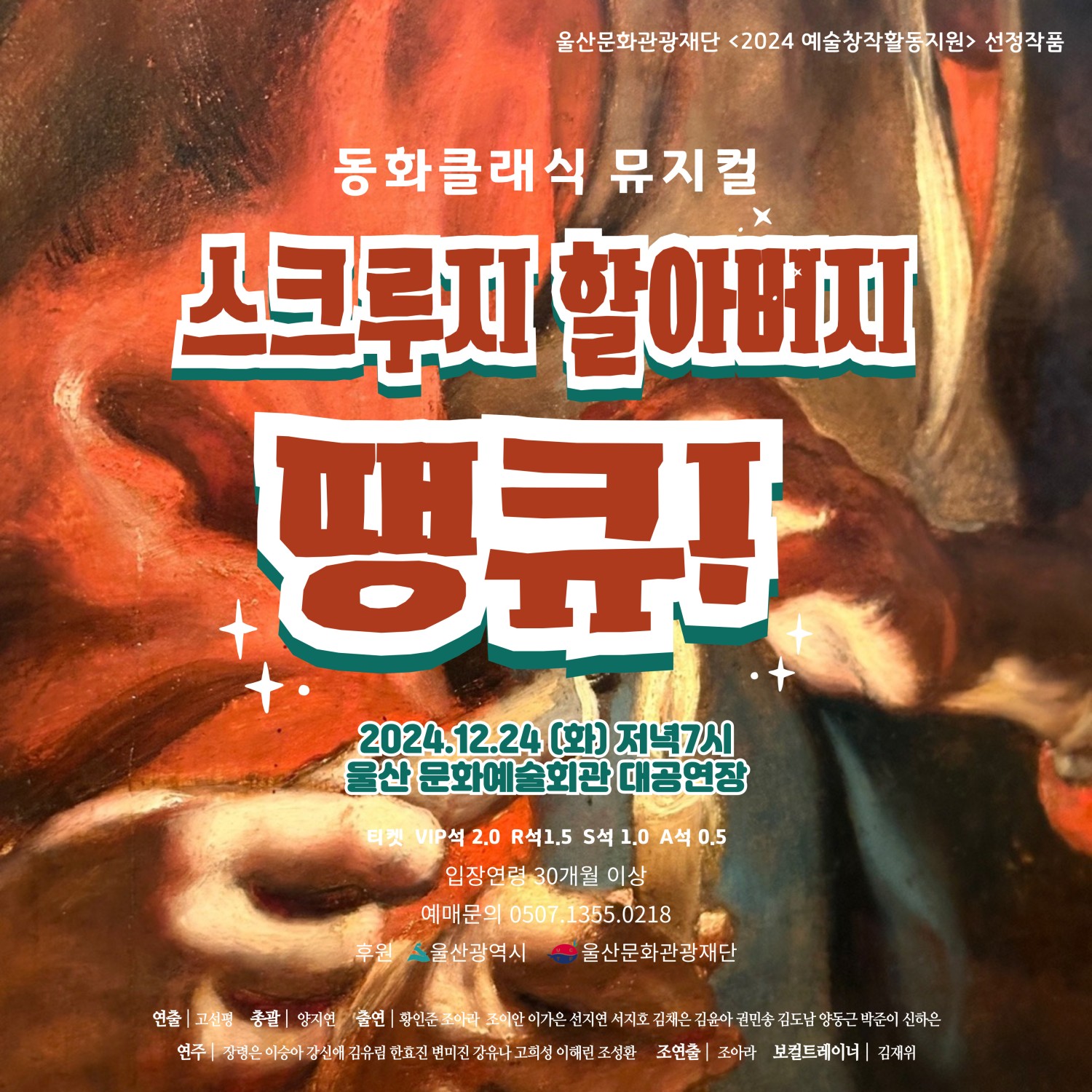 스크루지 할아버지 땡큐! Gallery