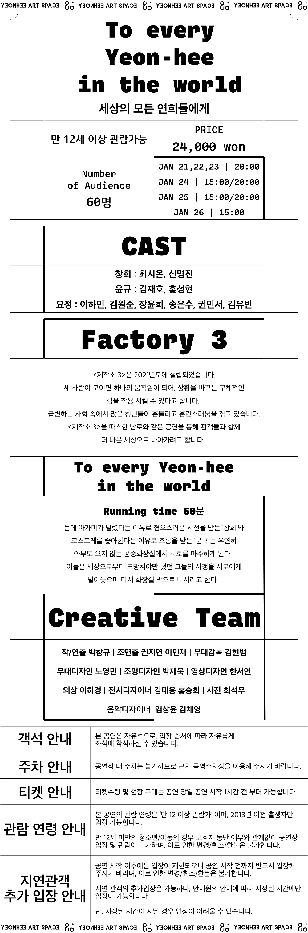 제9회 모자이크 페스티벌: 무제, 세상의 모든 연희들에게 공연 소개