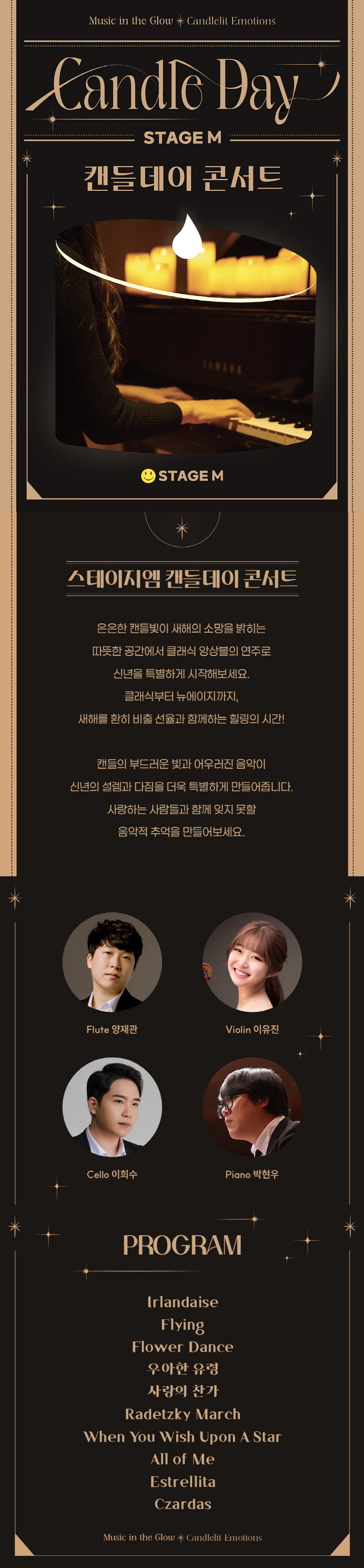 스테이지 M 신년 음악회 캔들데이 콘서트 대구 소개이미지