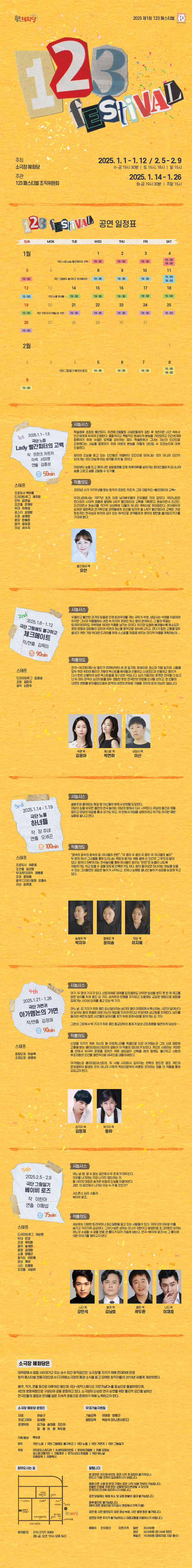 제1회 123 페스티벌, 하녀들 공연 소개