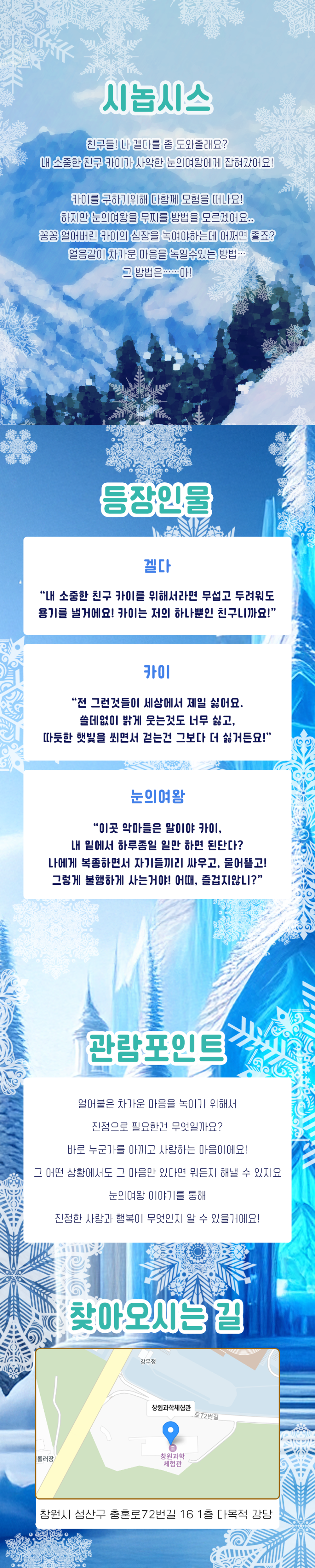 눈의여왕 창원 소개이미지