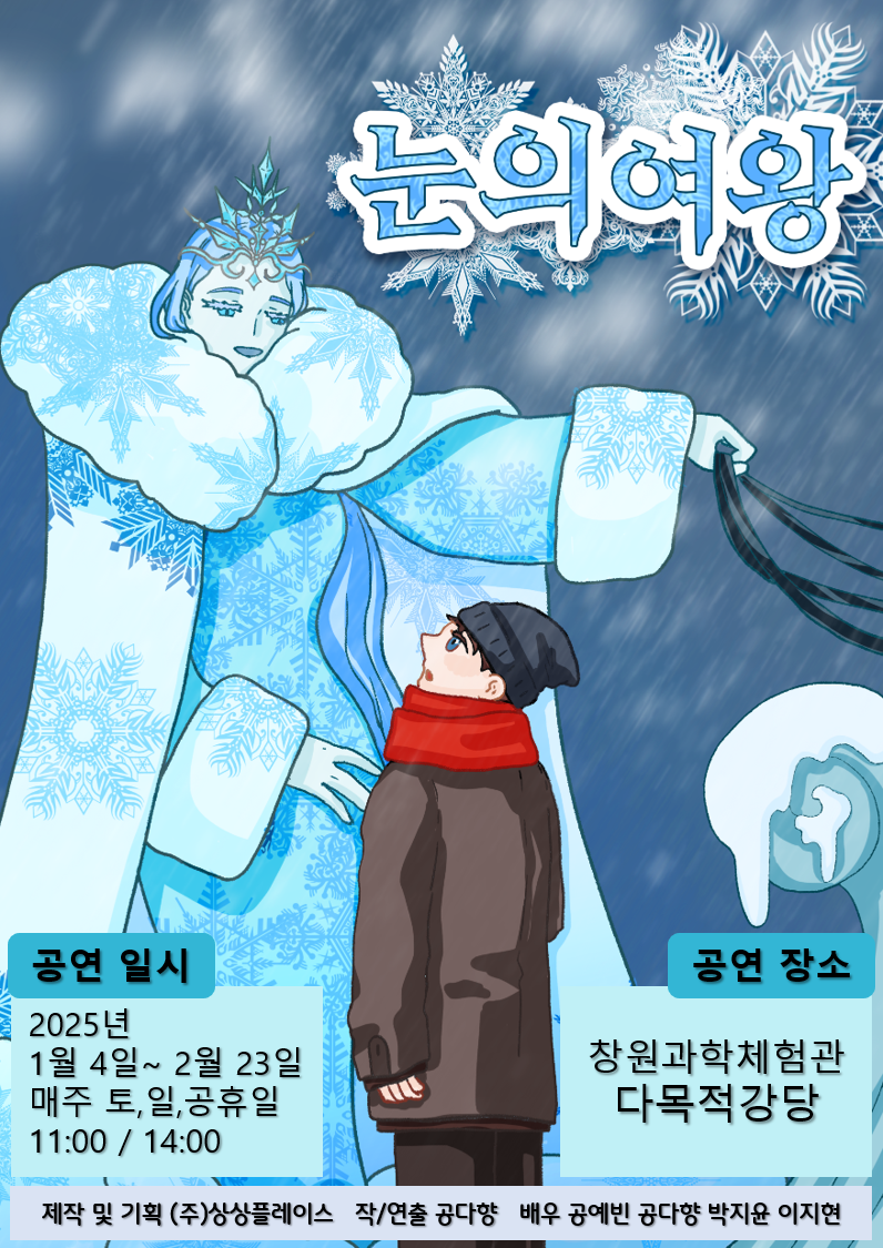 눈의여왕 창원 소개이미지