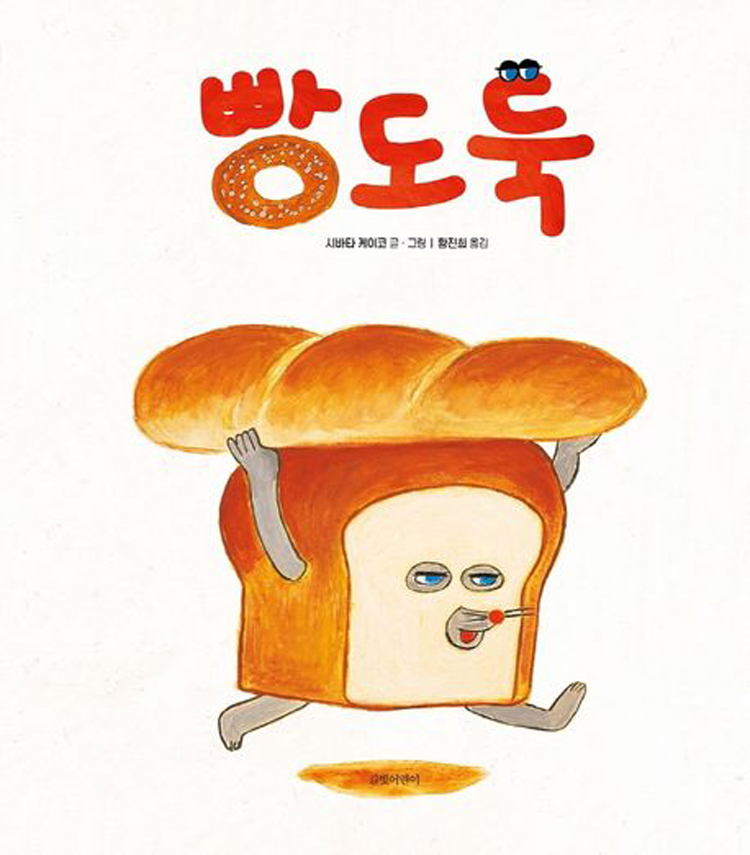 빵도둑 Gallery