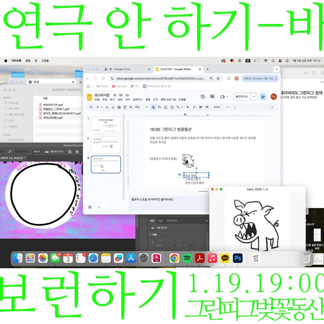 바보런 하기, 벚꽃동산 공연 소개