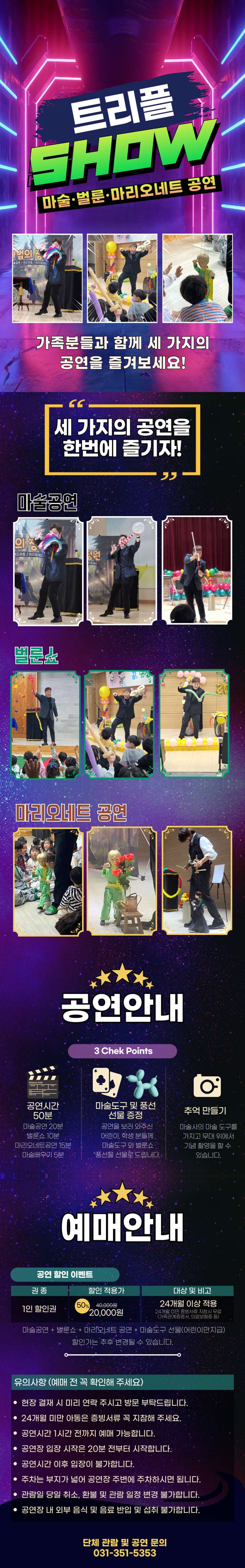마법의정원 어린이 마술쇼 벌룬쇼 마리오네트 화성 소개이미지