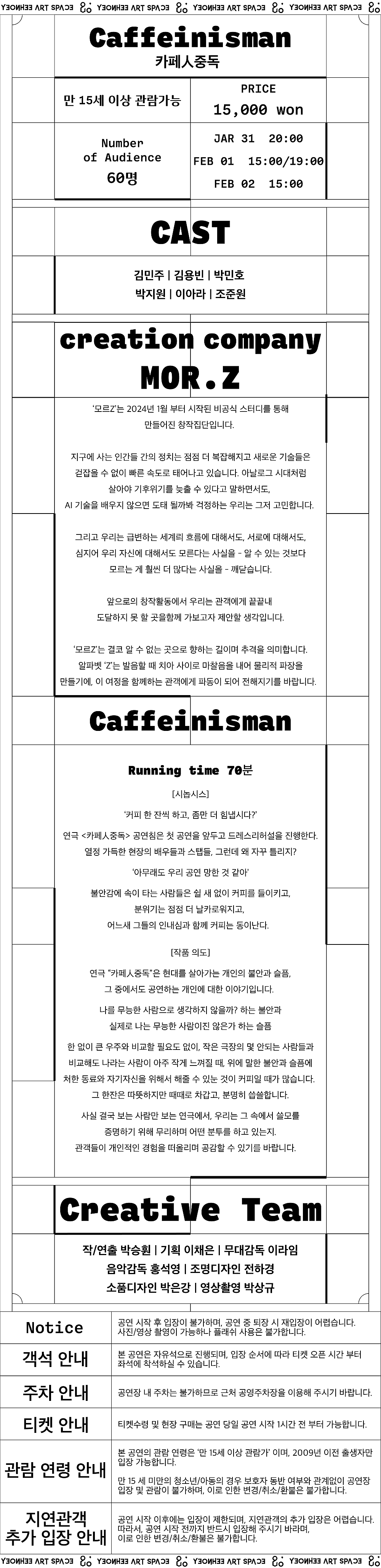 제9회 모자이크 페스티벌: 무제, 카페人중독 공연 소개
